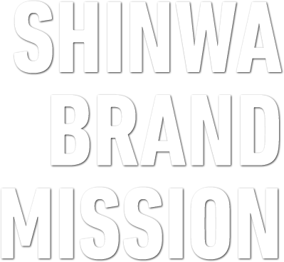 SHINWA BRAND MISSION